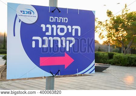 Haifa, Israel - December 18, 2020: Public Vaccination Station Against The Covid-19 By The Maccabi He