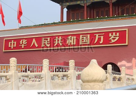Gate of Heavenly Peace in Tiananmen Square in Beijing. Text reads: Long Live the People's Republic of China