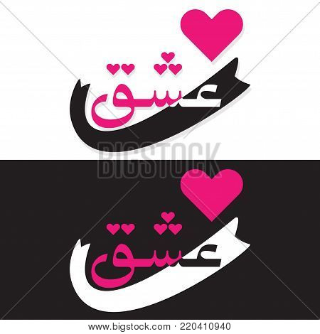 Abstract black and pink word Love in language Farsi emblem and design element template on black and white background