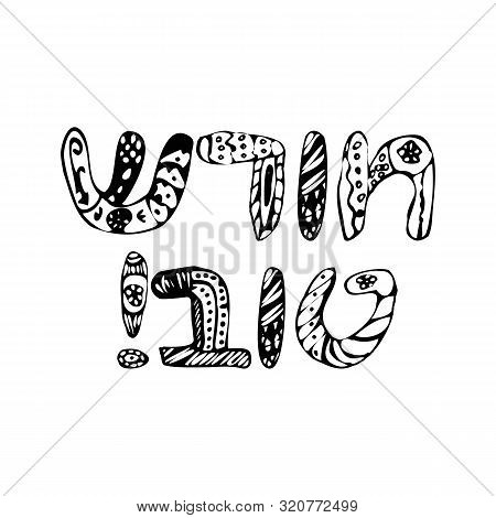 Greeting Inscription In Hebrew Chodesh Tov. Blessing Of The New Month. Doodle, Sketch, Draw Hand. Fo