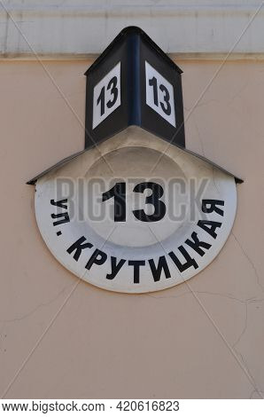 Old Lantern With House Number And Street Name. The Inscription 