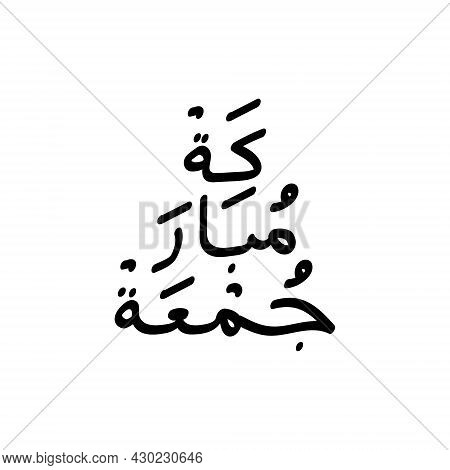 Juma Mubarak Arabic Calligraphy Lettering Hand Drawn Design