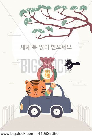 2022 Lunar New Year, Seollal Cute Tiger In A Car, Delivering Lucky Bag Sebaetdon, Korean Text Happy 