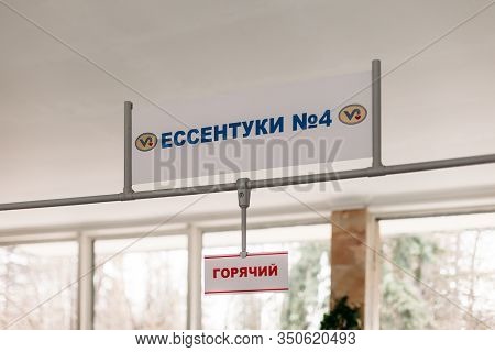 Yessentuki, Stavropol Territory / Russia - February 26, 2019: Drinking Gallery Of Mineral Spring Ess