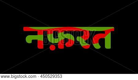 Hate (nafrat) Written In Hindi Text. Nafrat Is A Urdu World.
