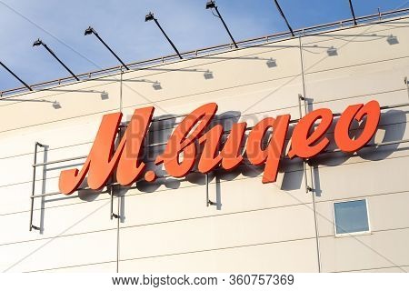 Advertising On A Facade Of A Building Or A Shopping Center. Brand Name Or Logo In Capital Letters On
