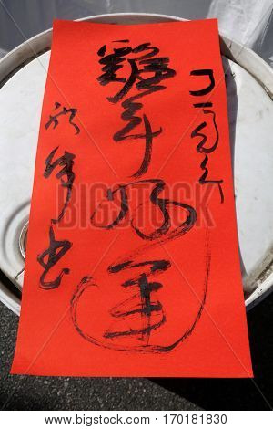 MONTERY PARK, CALIFORNIA JANUARY 28, 2017: - A person writes a fortune in Chinese calligraphy reading Year of the Chicken at a Lunar New Year Celebration. 