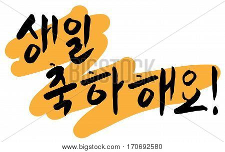 vector happy birthday greeting hangeul lettering korean calligraphy 