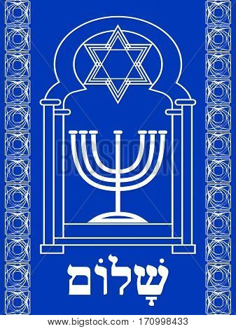 Israel motif. Menorah and David star in synagogue window, inscription shalom in Hebrew. White drawing on blue background, symbols of Israel in national colors.