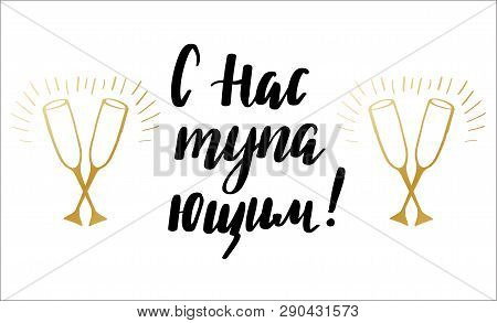 Happy New Year Russian Calligraphy Lettering Card, Poster, Banner Design. Holiday Greeting Card Insc