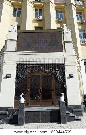 Moscow, Russia - June 20, 2018: The Theatre Of Cats Of Yury Kuklacheva On Kutuzovsky Prospekt In Mos
