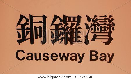 Causway Bay sign
