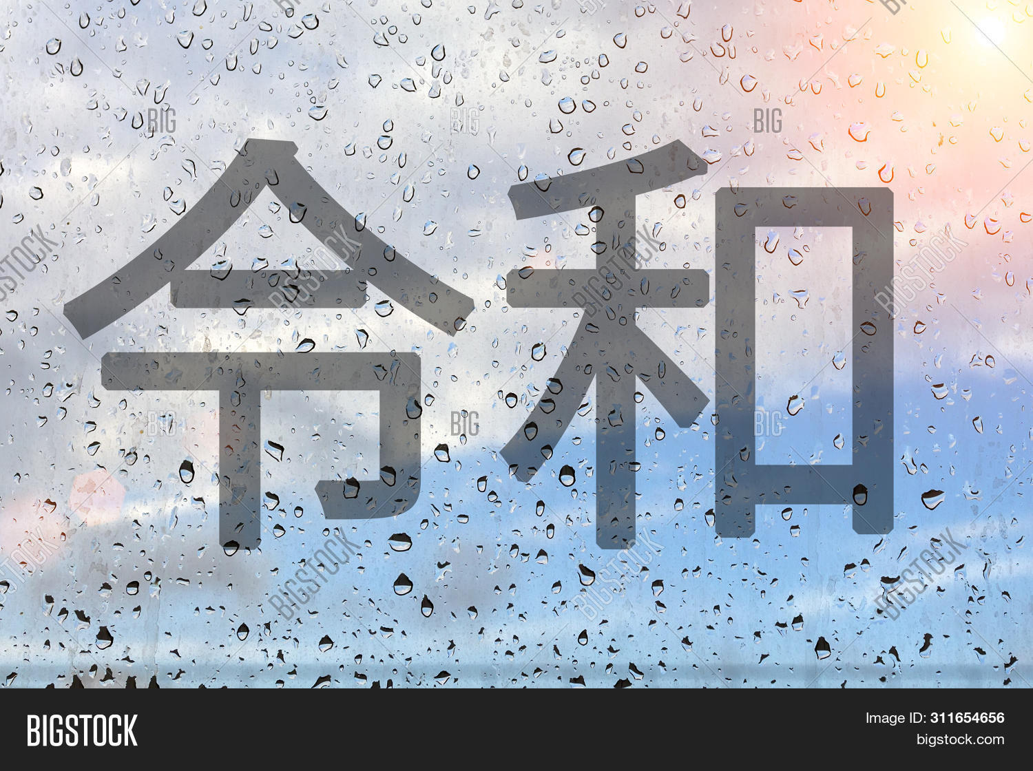 Reiwa Period Reiwa Image & Photo (Free Trial) Bigstock