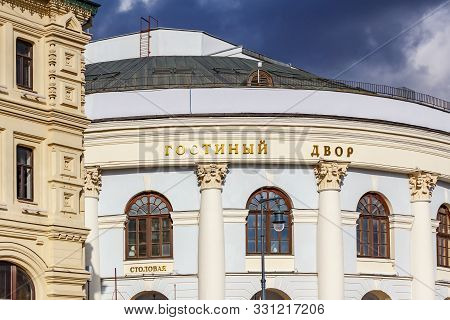 Moscow, Russia - October 08, 2019: Building Of Old Gostiny Dvor In Moscow Historical Center Against 