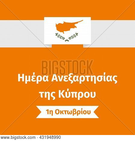 Cyprus Independence Day Typography Poster In Greek Language. Cyprian National Holiday On October 1. 