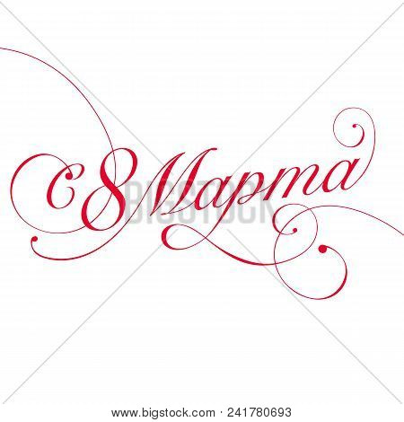 Greeting Card With March 8. Congratulations To Women On The Holiday. Cyrillic Vector Letter