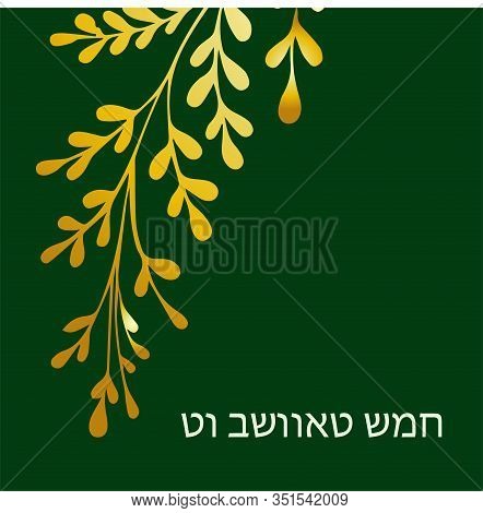 Horizontal Banner Tu Bishvat Greeting Card, Po Illustration. Ster. Jewish Holiday, New Year Tree. Go