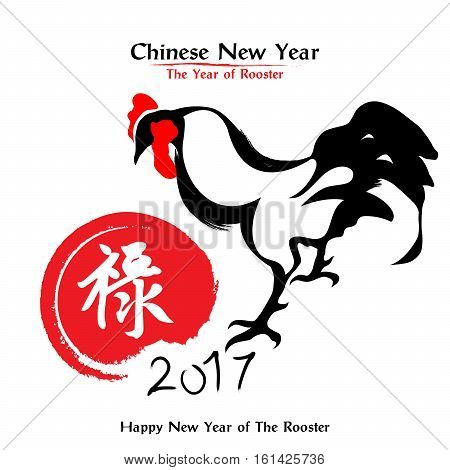 Painted Rooster. Rightside chinese seal translation:Everything is going very smoothly. Leftside wording & seal translation: Chinese calendar for the year of rooster 2017