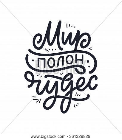 Poster On Russian Language - The World Is Full Of Wonders. Cyrillic Lettering. Motivation Quote. Fun