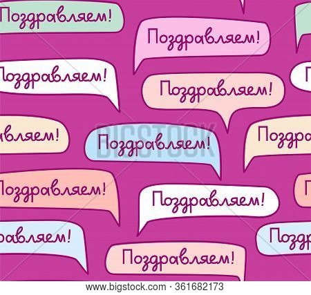 Congratulations, Russian Language, Seamless Pattern, Multi-colored, Vector, Purple. Colored Clouds W