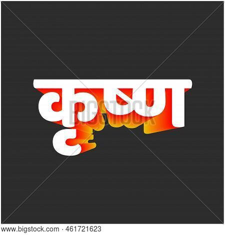 Lord Krishna Written In Hindi Text. Krishna Calligraphy.