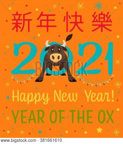 New Year Postcard. Chinese Year Of The Bull. 2021. Greeting Card, Poster Element With A Funny Ox Cha