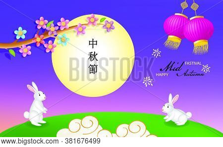 Chinese Mid-autumn Festival With Lantern Flower Colorful Of Vector.