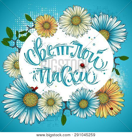 Happy Easter Cyrillic Calligraphy With Floral Elements