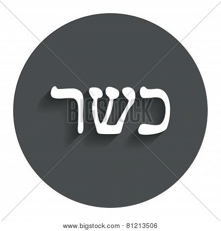 Kosher food product sign icon. Natural food.