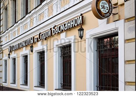 Moscow, Russia - March 14, 2016. Beauty saloon on the street New Basmannaya
