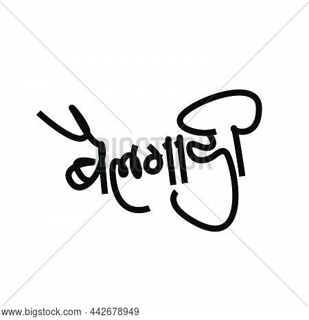 Bull Cart  Written In Marathi Calligraphy.  Bail Gadi Calligraphy.