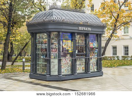 Moscow Russia - October 8 2016: Chios periodicals on Novinsky Boulevard.