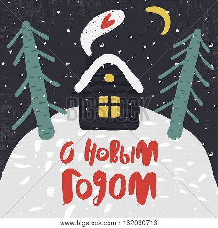 Cute Decorative greeting card with house and trees on the hill. Trendy childish style xmas poster. Colorful textured vector illustration with handwritten lettering. Happy New Year in russian.