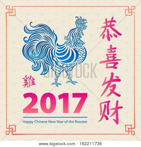 Year Of Rooster Chinese New Year Design Graphic. Happy Chinese New Year Of The Rooster Vector