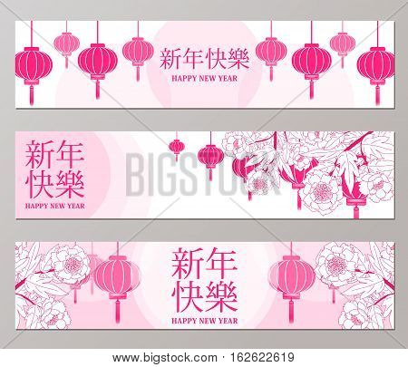Vector illustration of happy new year banner with eight fortunate pink chinese lanterns, wealthy peony flowers and greeting text on traditional Chinese