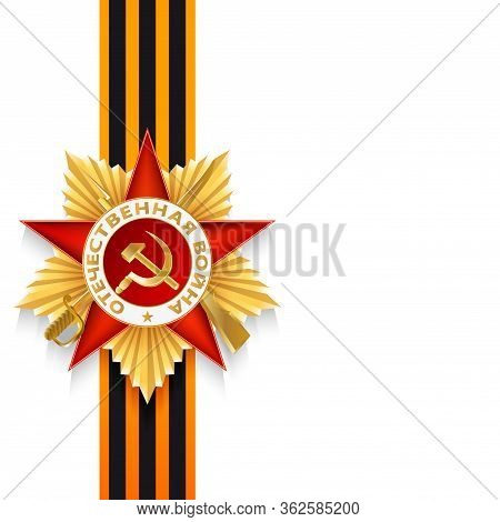 May 9 Victory Day Medal Of St. George Ribbon Award