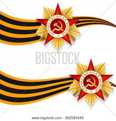 May 9 Victory Day Medal Of St. George Ribbon Award