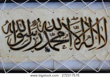 Islamic Calligraphy Tevhid. Translate; There Is No God But Allah. Hz. Muhammad Saas Is His Messenger