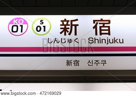 Tokyo, Japan - December 2, 2016: Shinjuku Station Of Toei Subway In Tokyo. Toei Subway And Tokyo Met