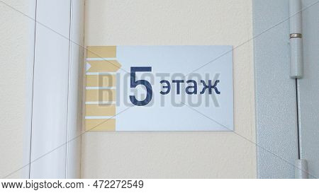 A Sign On The 5th Floor On The Wall Of The Office Center