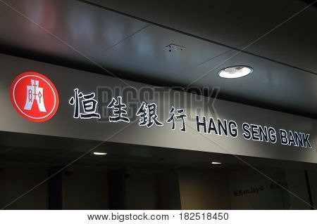 HONG KONG - NOVEMBER 12, 2016: Hang Seng bank. Hang Seng bank is a Hong Kong based banking and financial services company.