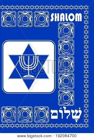 Book or brochure cover template with jewish religion motif of David star and seven branched candle holder. Design in Israel national colors white and blue inscription shalom in Hebrew