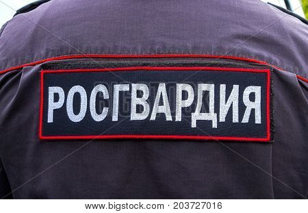 Samara Russia - September 10 2017: Russian police officer in uniform of National Guard of the Russian Federation (Rosgvardia). Rosgvardia is the internal military force of the government of Russia. Text in russian: 