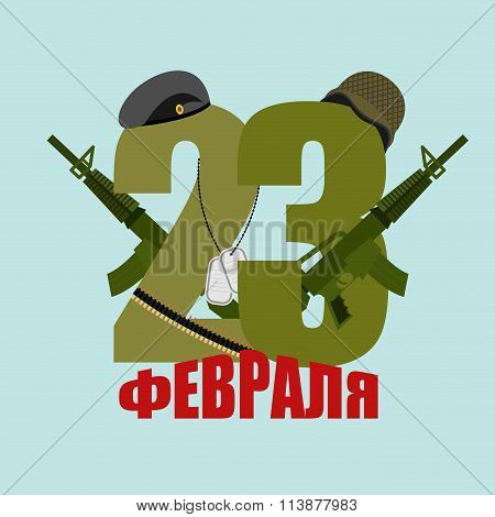 23 February. Military Accessories: Black Beret. Cap Marine. Military Helmet. Tape With Bullets. Cart