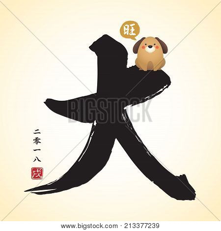 Chinese calligraphic of dog with cute cartoon doggy barking 