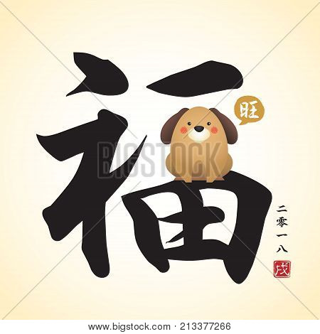 Chinese calligraphic of blessing with cute cartoon dog barking 