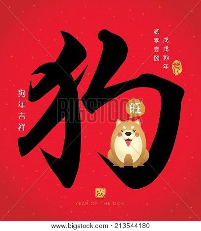 Chinese calligraphy of dog with cute cartoon dog barking 