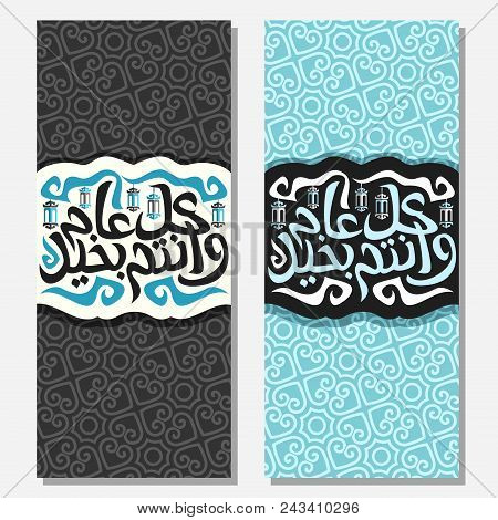 Vector Vertical Banners For Islamic New Year, Logo With Hanging Lanterns And Original Brush Type For