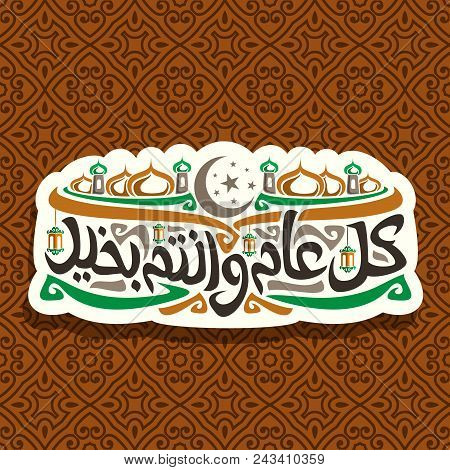 Vector Logo For Islamic New Year, On Cut Paper Sticker Mubarak Mosque, Hanging Lamps And Original Br