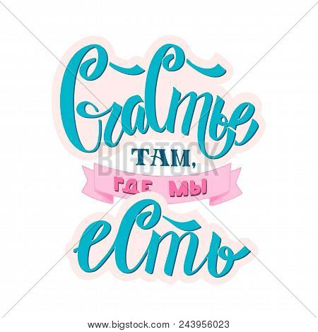 Happiness Is Where We Are In Russian. Hand Written Letterin Quote. Stock Vector